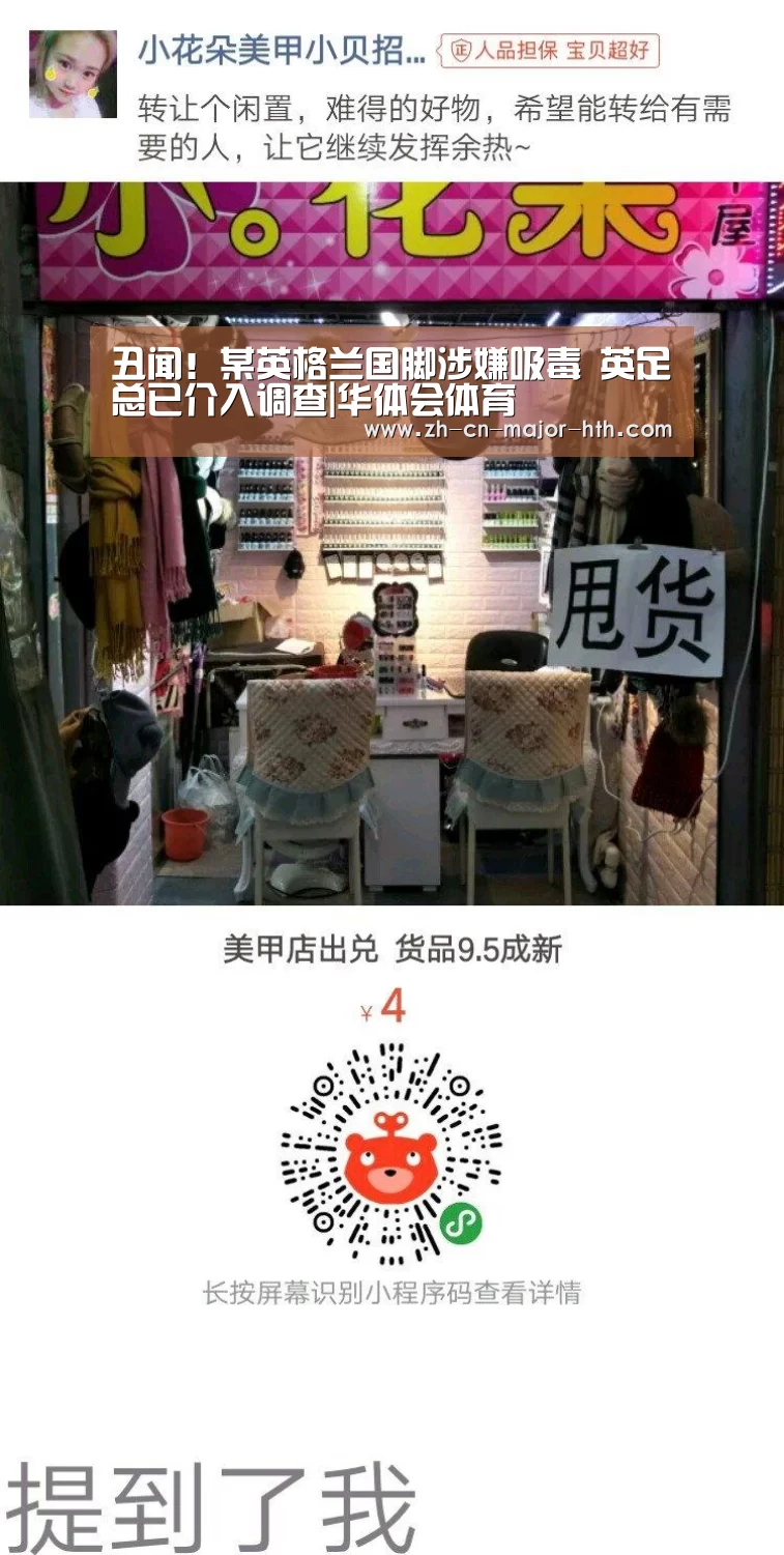 丑闻!某英格兰国脚涉嫌吸毒 英足总已介入调查|华体会体育(图1) 华体会体育